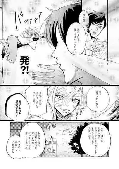 Idol yo, Kuni wo Idake. 1-4