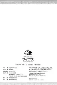 [Yokoyama Naoki] Wifes [Digital]