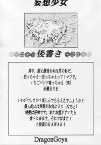 (C67) [Dragon Goya (Nagase Ruriwo, OKAWARI)] Mousou Shoujo (Ichigo 100%)