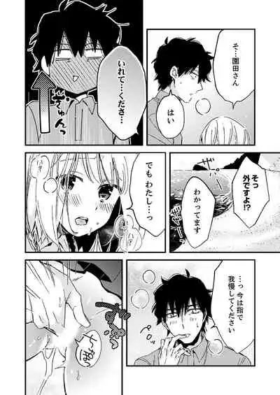 12歳差の肉食エッチ~何度もしたのに…もっとシたい!【デラックス版】