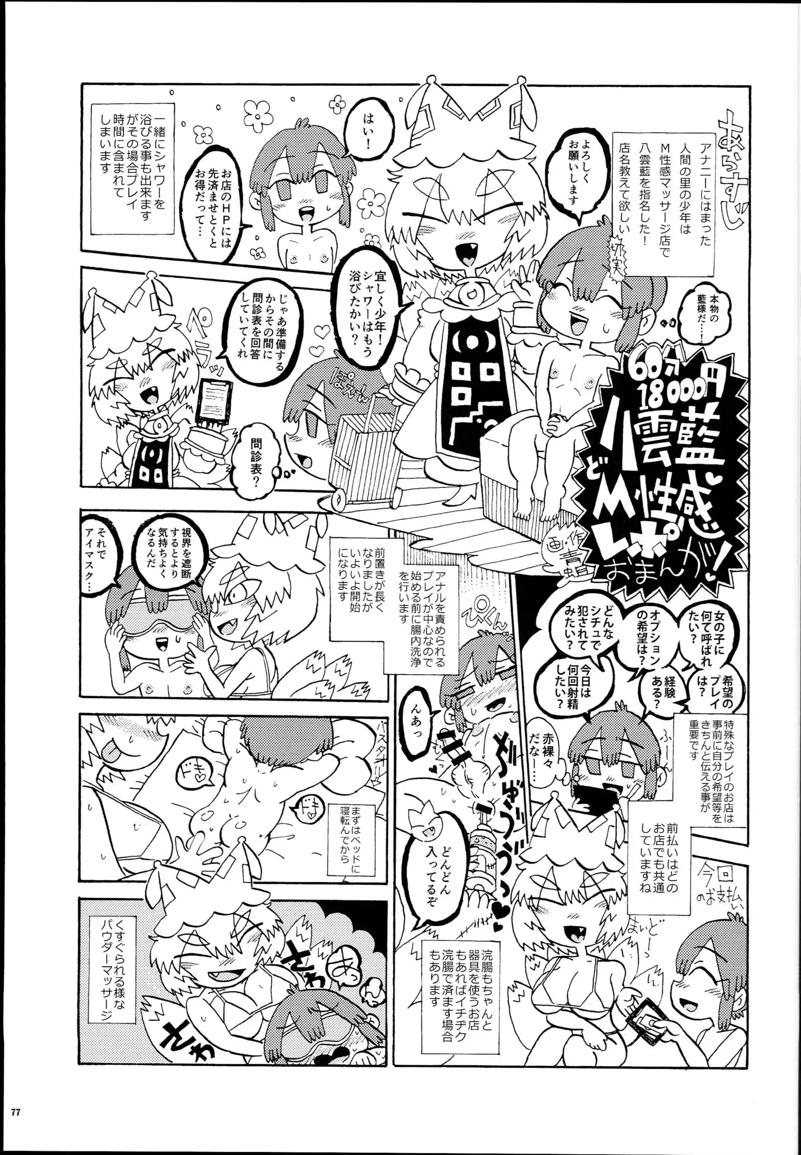 Yakuma Ran Chou Goudoushi - Chou Ran Matsuri