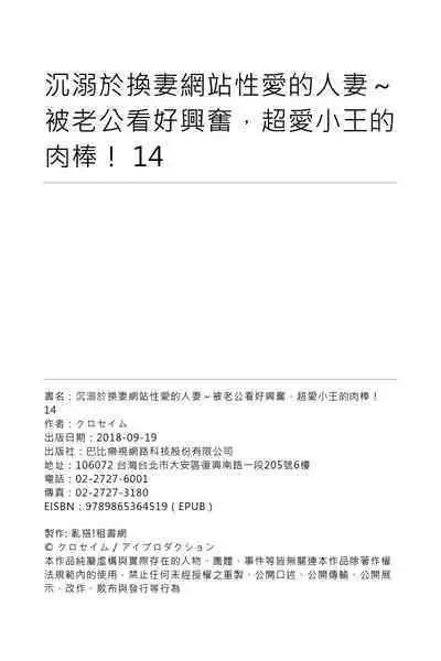 NTR Site ni Ochita Hitozuma Mirarete Oishii Taninbou ga Suki! | 沉溺於換妻網站性愛的人妻~被老公看好興奮,超愛小王的肉棒!
