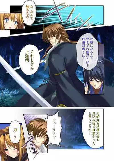 超昂閃忍ハルカ デジカルコミカライズ ~龍の力の継承者と美女三忍~ モザイクコミック総集編