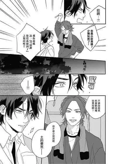 Cupid ni Rakurai | 落雷击中丘比特 Ch. 8-9