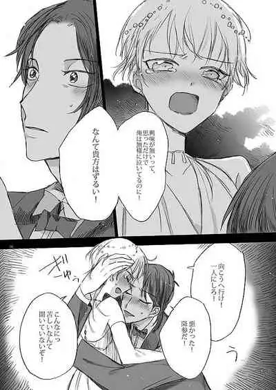 Ribbon o Toite, Tie o Yurumete