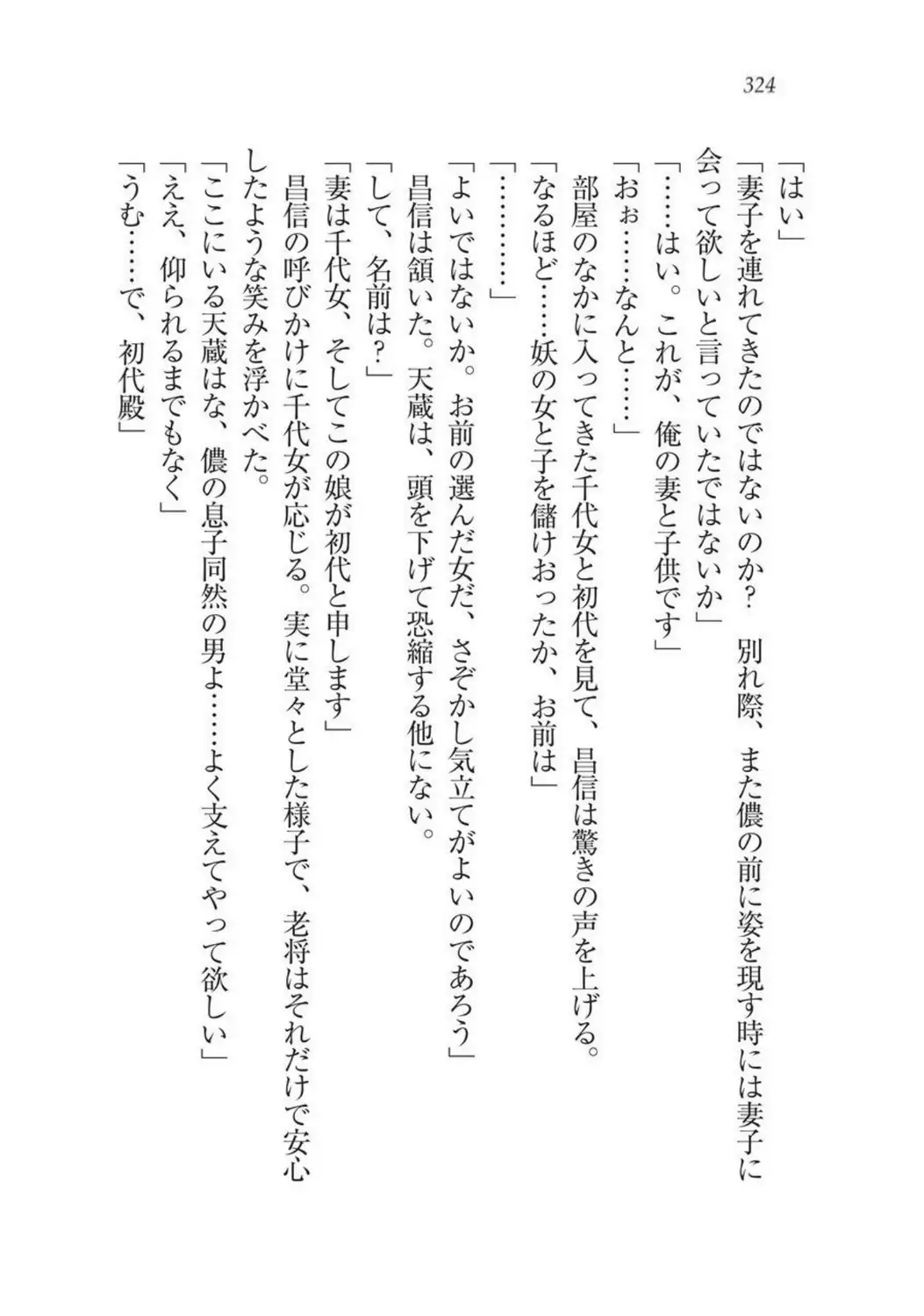 Sengoku Youko Kitan Mononoke Miko to Takeda no Shinobi