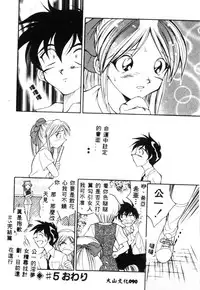 [Tenshinro Ryoichi] Katte ni Interrupt [Chinese]