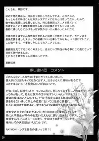 (C67) [Sashichigai-dan (Kusano Kouichi, RAYMON)] Yomotsu Hirasaka (Kannazuki no Miko)