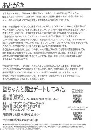 Hotaru-chan to Roshutsu Date shite mita.