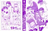 [ShindoL] Henshin + 4P leaflet [Chinese]