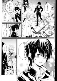 (SUPER24) [Aiou (Aoshi Hina)] Dekiai Kinshirei (Owari no Seraph) [Chinese]