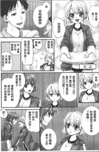 [Togari Ren] Newaza o Shitetara... Haicchatta! [Chinese]