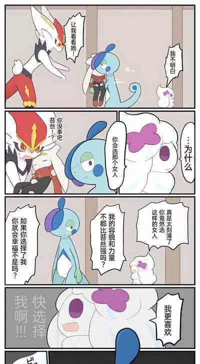 |宝可梦的故事(呜鸟木个人汉化组)