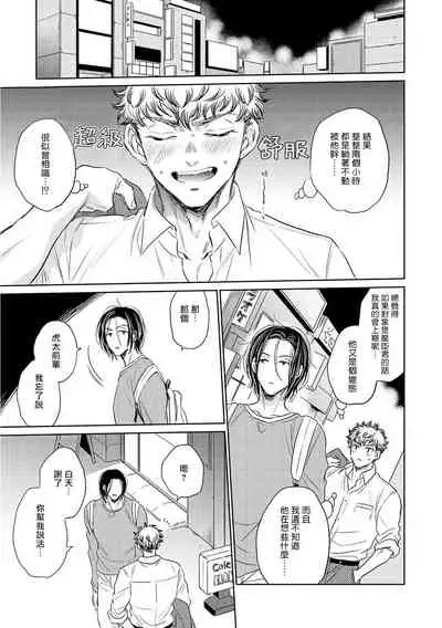 Te Mo Ashi mo Denai! | 束手无策! Ch. 1-4