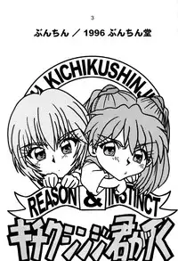 [Bunchindoh (Buchin)] Kichiku Shinji-kun ga Iku (Neon Genesis Evangelion)