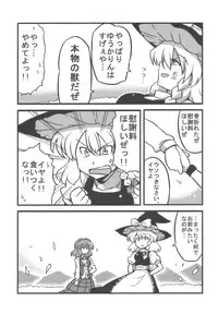 (C77) [Circle Nuruma-ya (Tsukiwani)] Yuukarin Yume Mousou (Touhou Project)