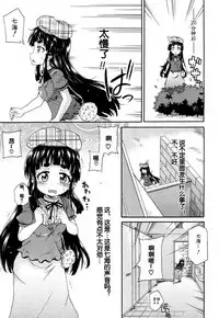 Toile no Ouji-sama Ch. 2