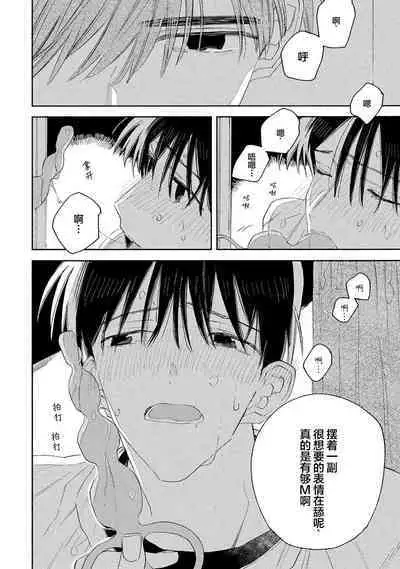 [Yoshida Yuuko]S-kun to M-kun｜S君与M君[Chinese] [看海汉化组] [Digital]