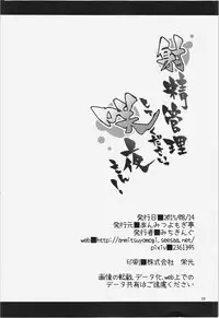 (C88) [Anmitsuyomogitei (Michiking)] Shasei Kanri Shite Kudasai Sakuya-san! (Touhou Project)