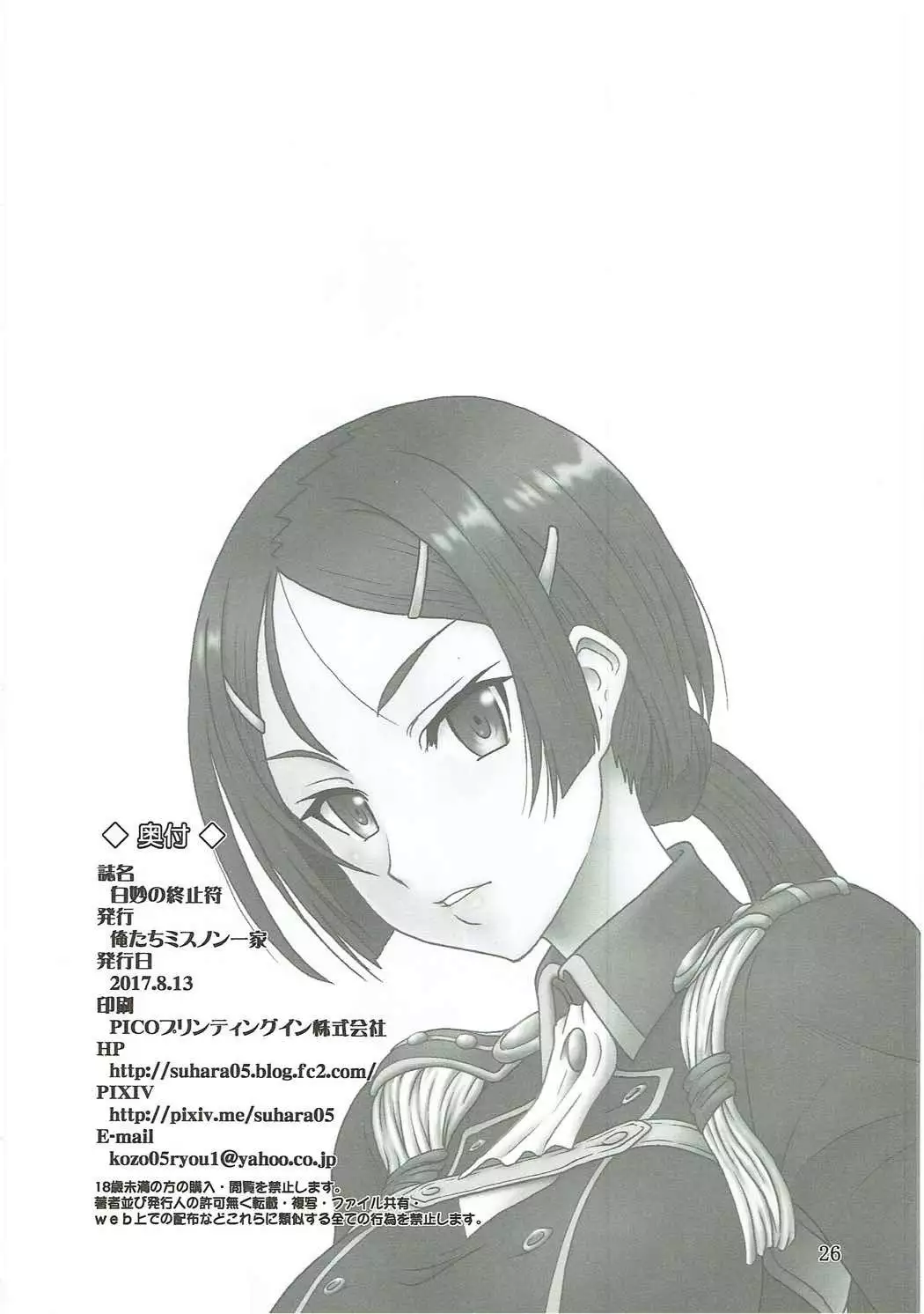 Shirotae no Shuushifu