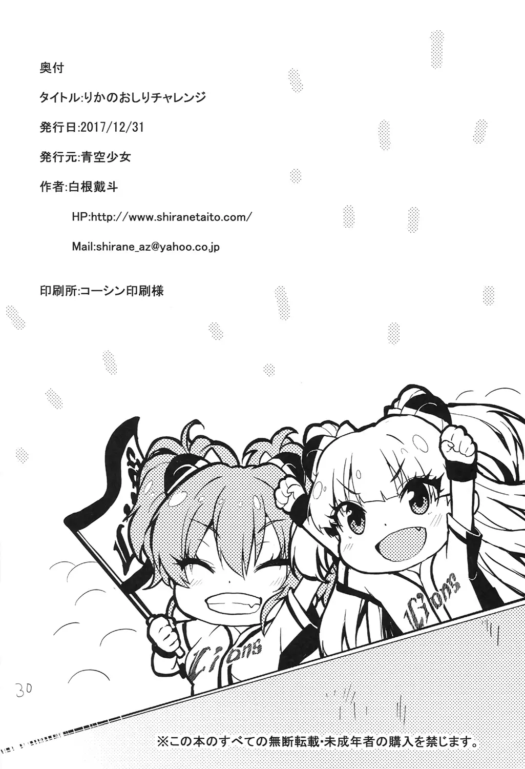 Rika no Oshiri Challenge