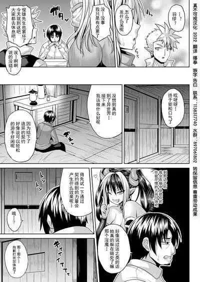 [ソメジマ] 異世界催淫わからせ紀行 ch.1-5+Act.FINAL [Chinese] [逃亡者×真不可视汉化组] [Digital]