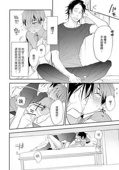 Sensei to Joshu no Renai Do Sukutei! | 教授与助手的恋爱度测定! 1-5