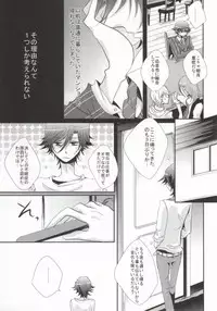 (C81) [hail stone* (Takanashi Ai)] Traumerei Eternity (Uta no Prince-Sama)