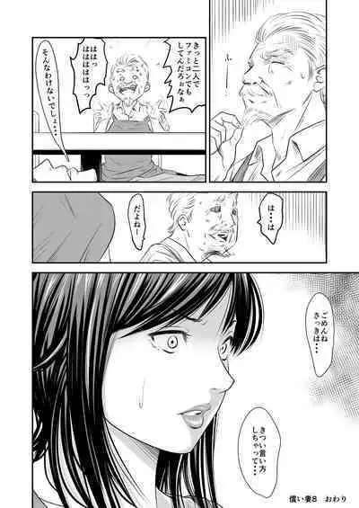Tsugunai Tsuma 8