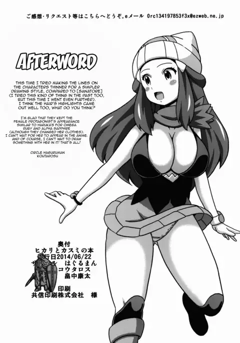 Hikari to Kasumi no Hon