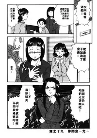 [Satou Marumi] Ooku OL Hakusho | 麻辣上班女郎 2 [Chinese]