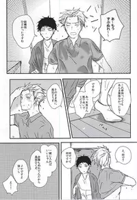 (RTS!!5) [LABO (Rinco)] Ame no Hi mo Hare no Hi mo, (Haikyuu!!)
