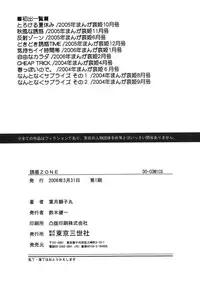 [Hazuki Shishimaru] Yuuwaku Zone