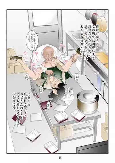 [八百万★社中] 近くのお弁当屋さんにパートに出た母高原裕子（42）がある日をさかいに帰りが遅くなったんです。