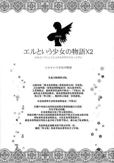 El toiu Shoujo no Monogatari X2