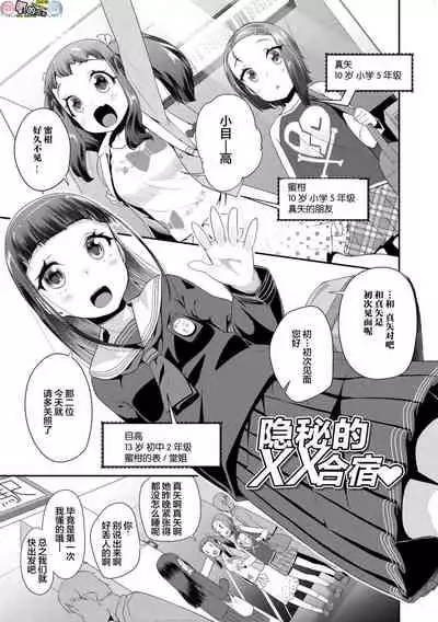 [Maeshima Ryou] Kirakira Otona Lesson [Chinese]