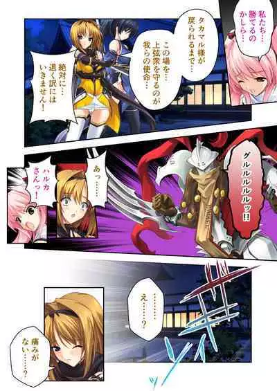 超昂閃忍ハルカ デジカルコミカライズ ~龍の力の継承者と美女三忍~ モザイクコミック総集編