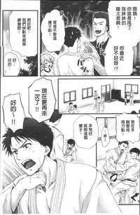 [Togari Ren] Newaza o Shitetara... Haicchatta! [Chinese]