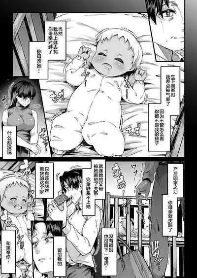 俺と娘は血が繋がっていない(上)