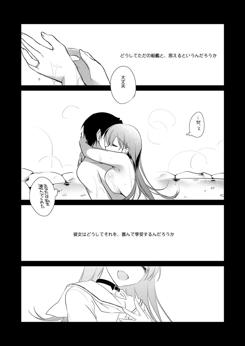 koisuru jyuuraisoujyunyoukan Soushuuhen