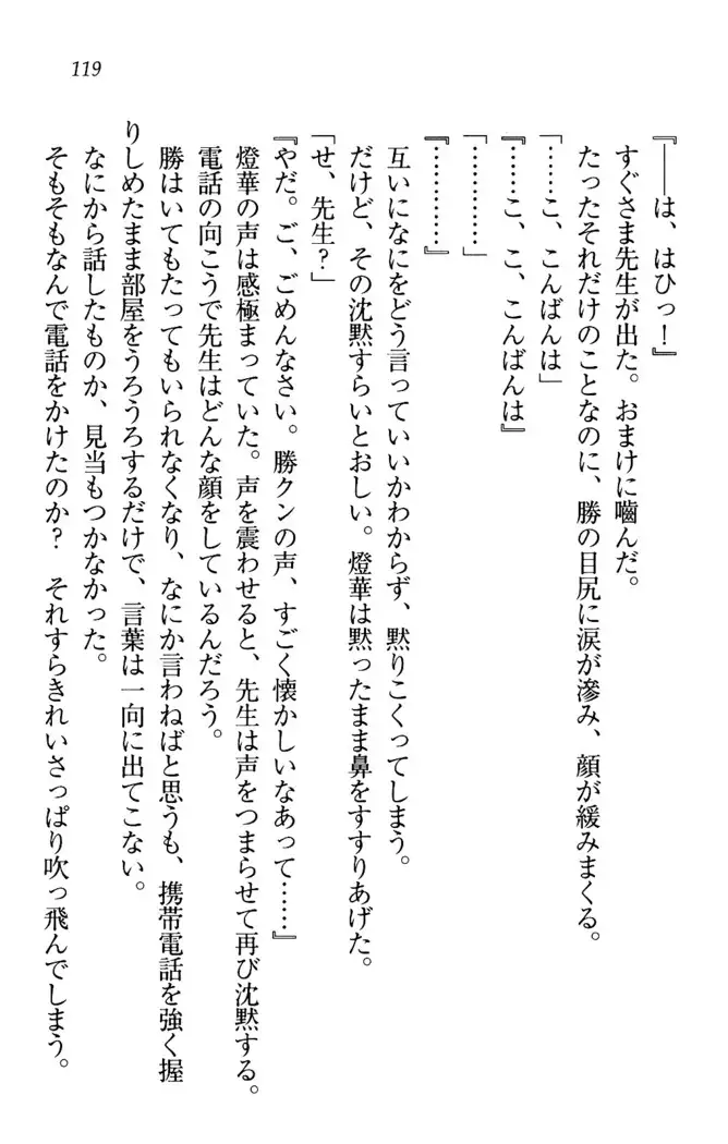 センセイは俺の嫁!?