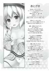 (C93) [I'm (Matsubayashi Nagana)] Issho ni Onsen Koishi-chan (Touhou Project)