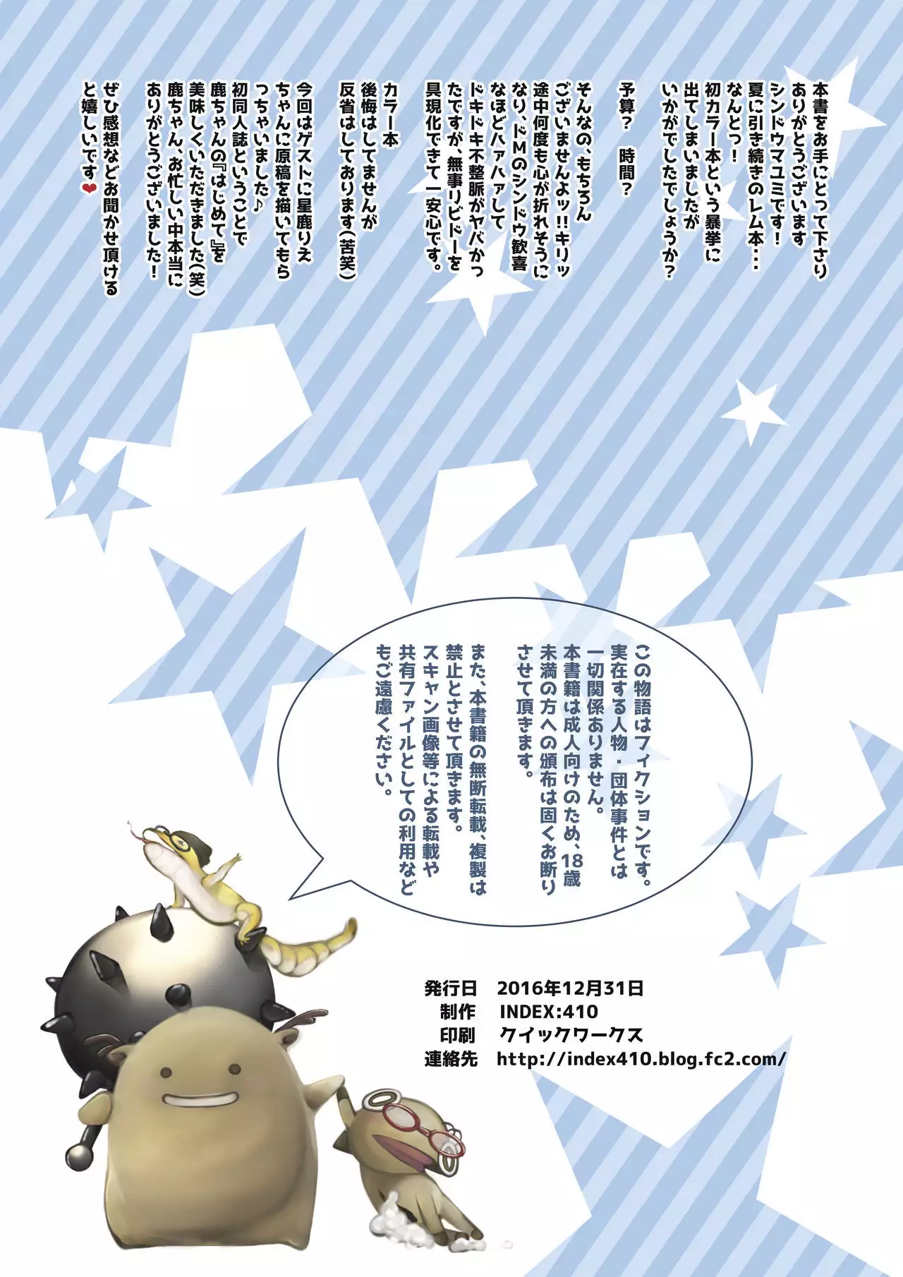 Rem no Koufuku H Ron