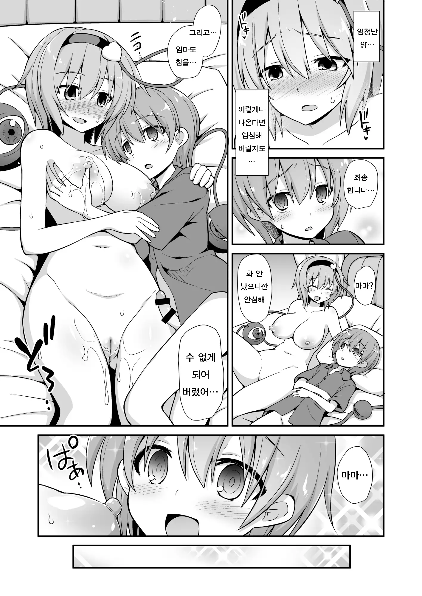 Satori Onee-chan to Icha Love Amaex!!