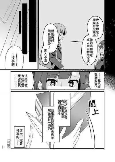 Toraeta mama de Hanasanaide 4 | 捉住我,別放走我4