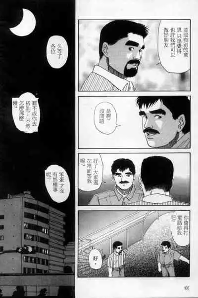 [Mario Kamijo] Tango | 探戈 [Chinese]