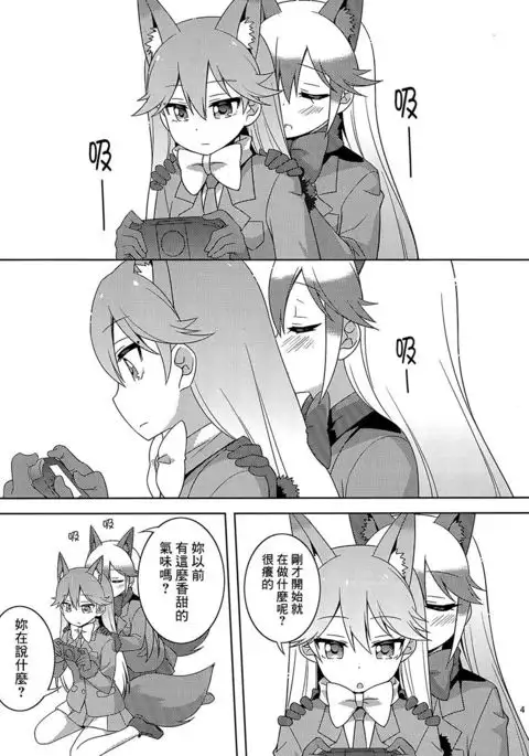 Kitsune no hoken taiiku