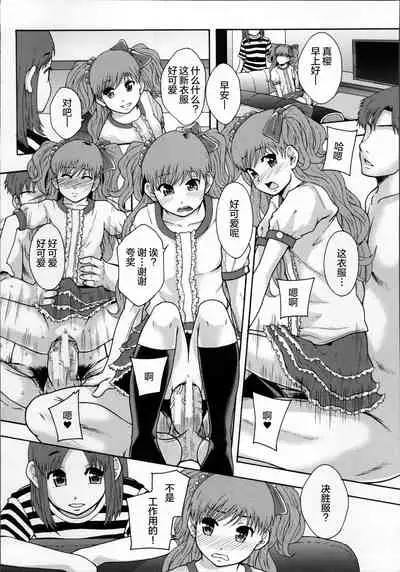 Seikou Ningyou to, Watashi - Fuckdoll and I