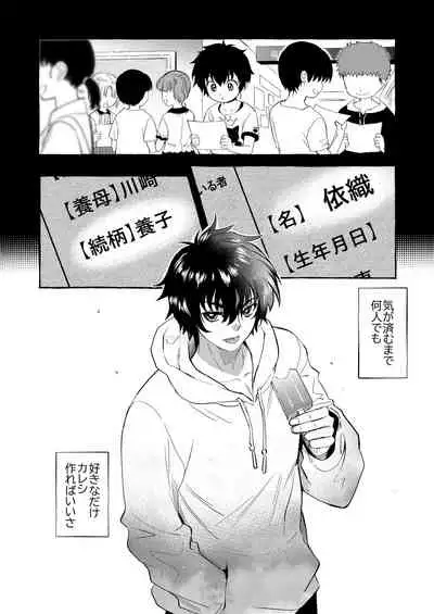 InCha Otouto ga YouCha Aneki o Netoru made