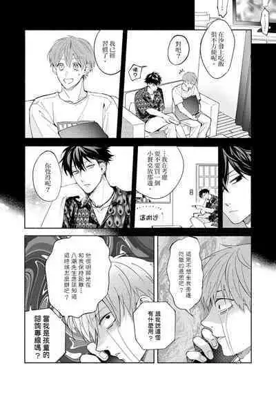 [Sabamiso] Sex Sales Driver Ch.1 - 10 | 送貨員的做愛服務請簽收吧！第1-10话 [Chinese] [Digital]
